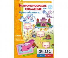 Непроизносимые согласные или Привидения в... - fgospostavki.ru - Петропавловск-Камчатский