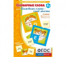 Словарные слова или Каждому слову – своё место - fgospostavki.ru - Петропавловск-Камчатский