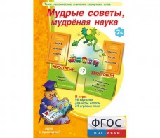 Мудрые советы, мудрёная наука - fgospostavki.ru - Петропавловск-Камчатский
