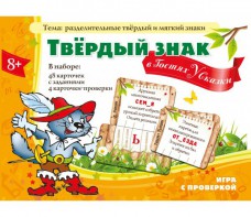 Твердый знак в гостях у сказки - fgospostavki.ru - Петропавловск-Камчатский