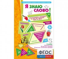 Я знаю слово! - fgospostavki.ru - Петропавловск-Камчатский