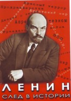 DVD "Ленин. След в истории" - fgospostavki.ru - Петропавловск-Камчатский