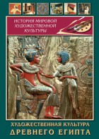 DVD "Художественная культура древнего Египта" - fgospostavki.ru - Петропавловск-Камчатский
