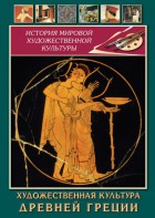 DVD "Художественная культура древней Греции" - fgospostavki.ru - Петропавловск-Камчатский