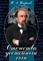 DVD "Отечества достойный сын. (Некрасов Н.А.)" - fgospostavki.ru - Петропавловск-Камчатский