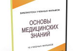 DVD "Основы медицинских знаний" - fgospostavki.ru - Петропавловск-Камчатский
