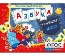 Азбука в кармашке - fgospostavki.ru - Петропавловск-Камчатский