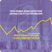 Многофакторный опросник Р. Кеттелла сетевая версия "без ограничений" - fgospostavki.ru - Петропавловск-Камчатский