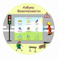 «Азбука Безопасности» развивающий комплекс настенный - fgospostavki.ru - Петропавловск-Камчатский