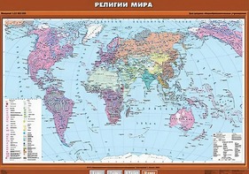 Учебная карта "Религии мира" - fgospostavki.ru - Петропавловск-Камчатский