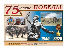 Таблица демонстрационная "75-летие Победы" (винил 100*140) - fgospostavki.ru - Петропавловск-Камчатский