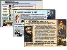 Комплект таблиц по истории "История России XIX в." раздаточные (цветные, ламинированные, А4, 10 штук) - fgospostavki.ru - Петропавловск-Камчатский