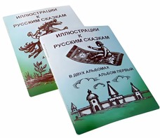 Пособие для слабовидящих детей - Иллюстрации к русским сказкам - fgospostavki.ru - Петропавловск-Камчатский
