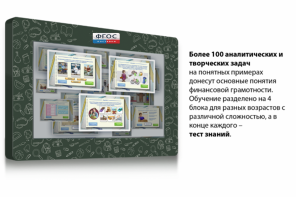 Интерактивный комплекс "Финансовая грамотность для Школ" (с диагональю 25) - fgospostavki.ru - Петропавловск-Камчатский