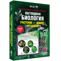 Наглядная биология. Растение - живой организм - fgospostavki.ru - Петропавловск-Камчатский