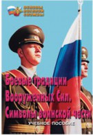 Брошюра "Боевые традиции ВС. Символы воинской чести" - fgospostavki.ru - Петропавловск-Камчатский