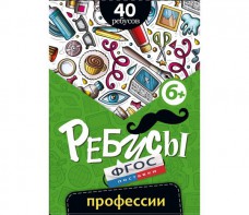 Ребусы "Профессии" - fgospostavki.ru - Петропавловск-Камчатский