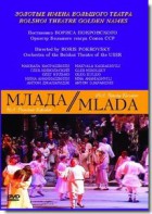 DVD "Млада" (опера-балет, Большой театр) - fgospostavki.ru - Петропавловск-Камчатский