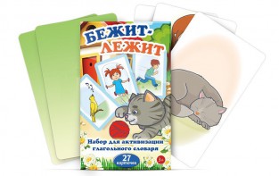 Комплект карточек "Бежит-лежит" - fgospostavki.ru - Петропавловск-Камчатский