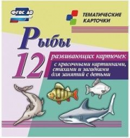 Тематические карточки "Рыбы" - fgospostavki.ru - Петропавловск-Камчатский
