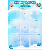 Стенд "Информация" 0.8x1.2 - fgospostavki.ru - Петропавловск-Камчатский