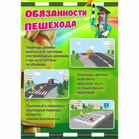 Стенд "Обязанности пешехода" - fgospostavki.ru - Петропавловск-Камчатский