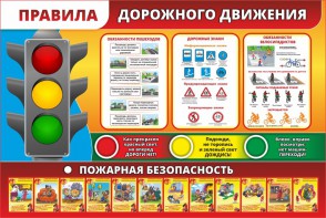 Стенд "Правила дорожного движения" Вариант 2 - fgospostavki.ru - Петропавловск-Камчатский