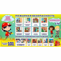 Стенд "Пожарная безопасность" 1.5х0.8 - fgospostavki.ru - Петропавловск-Камчатский