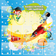 Стенд "Наша группа Звездочки" с 9 карманами - fgospostavki.ru - Петропавловск-Камчатский