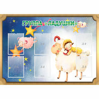 Стенд "Группа Ладушки" - fgospostavki.ru - Петропавловск-Камчатский