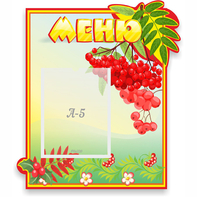 Стенд "Меню" №5 - fgospostavki.ru - Петропавловск-Камчатский