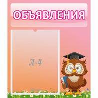 Стенд "Объявления" №9 - fgospostavki.ru - Петропавловск-Камчатский
