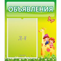 Стенд "Объявления" №8 - fgospostavki.ru - Петропавловск-Камчатский