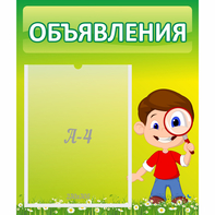 Стенд "Объявления" №7 - fgospostavki.ru - Петропавловск-Камчатский