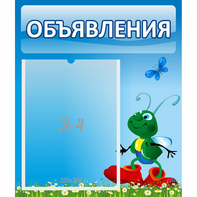 Стенд "Объявления" №15 - fgospostavki.ru - Петропавловск-Камчатский