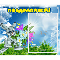 Стенд "Поздравляем!" №11 - fgospostavki.ru - Петропавловск-Камчатский
