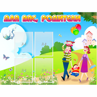 Стенд "Для вас родители!" 1.2x0.9 - fgospostavki.ru - Петропавловск-Камчатский