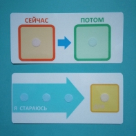 Двусторонний планшет "Сейчас - потом" - fgospostavki.ru - Петропавловск-Камчатский