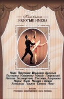 DVD «Откровения балетмейстера Федора Лопухова» - fgospostavki.ru - Петропавловск-Камчатский
