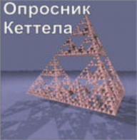 Комплект методик для диагностики структуры личности Р. Кеттела комплект для группового тестирования - fgospostavki.ru - Петропавловск-Камчатский