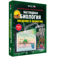 Наглядная биология. Введение в экологию - fgospostavki.ru - Петропавловск-Камчатский