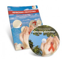 Электронное наглядное пособие «Красная ленточка» - fgospostavki.ru - Петропавловск-Камчатский