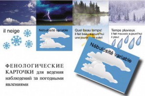LE TEMPS. Комплект "Время" на французском языке - fgospostavki.ru - Петропавловск-Камчатский
