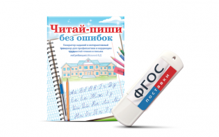 Программа для профилактики и коррекции трудностей чтения и письма "Читай-пиши без ошибок" - fgospostavki.ru - Петропавловск-Камчатский