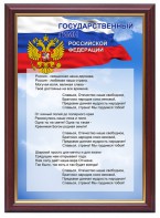Гимн России - fgospostavki.ru - Петропавловск-Камчатский
