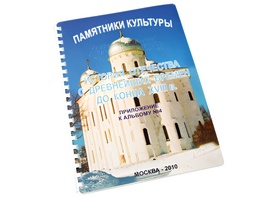 Пособие для слабовидящих - Памятники культуры - fgospostavki.ru - Петропавловск-Камчатский