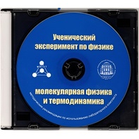 Методические рекомендации по использованию лабораторного комплекта по молекулярной физике и термодинамике «Ученический эксперимент по физике. Молекулярная физика и термодинамика» - fgospostavki.ru - Петропавловск-Камчатский