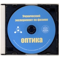 Методические рекомендации по использованию лабораторного комплекта по оптике «Ученический эксперимент по физике. Оптика» - fgospostavki.ru - Петропавловск-Камчатский