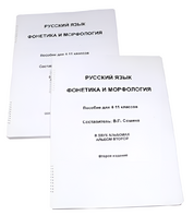 Пособие для слабовидящих - Русский язык (фонетика и морфология) - fgospostavki.ru - Петропавловск-Камчатский