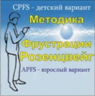 Комплект методик для диагностики фрустрированности (С. Розенцвейг) комплект для индивидуального тестирования - fgospostavki.ru - Петропавловск-Камчатский